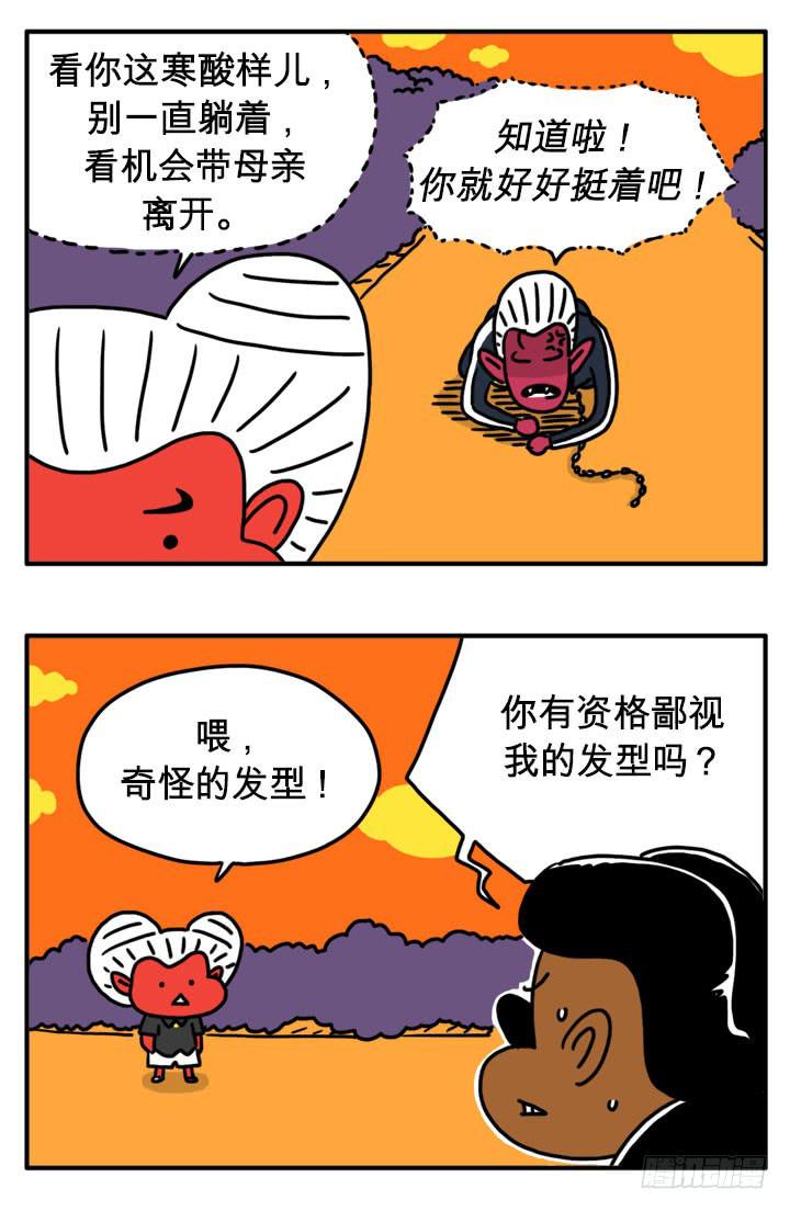 铁头功-第79话