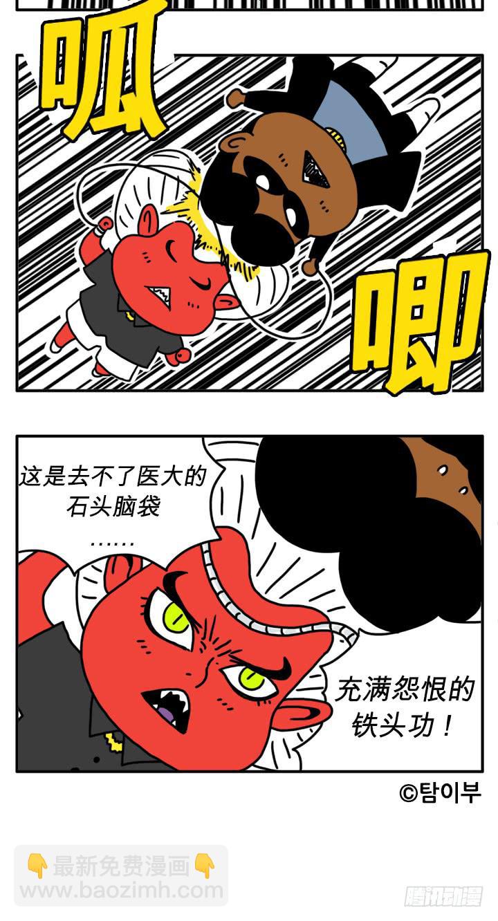 铁头功-第79话