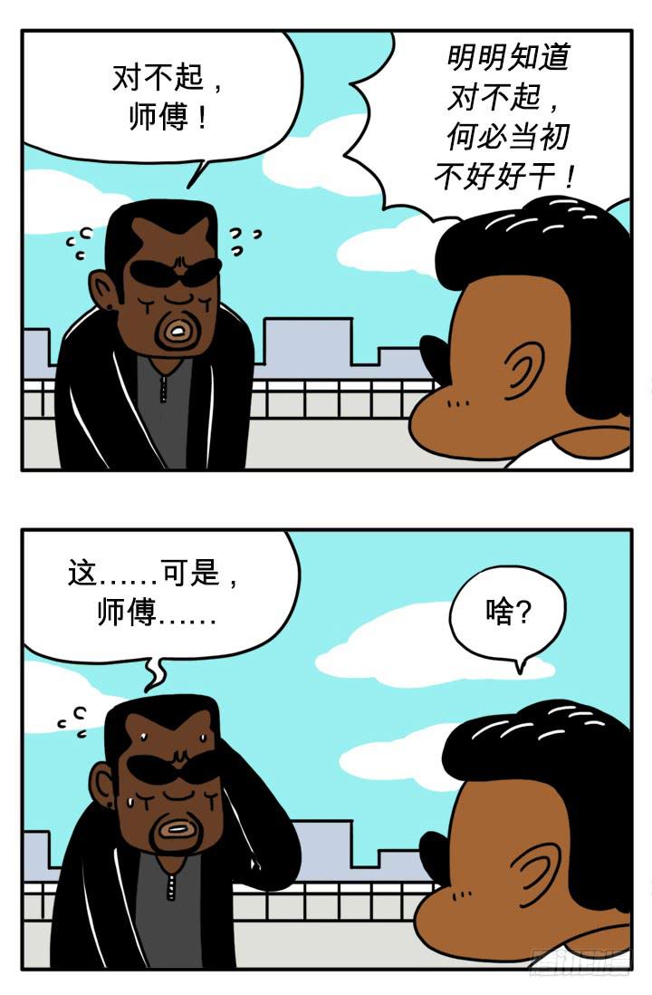 师傅-第83话