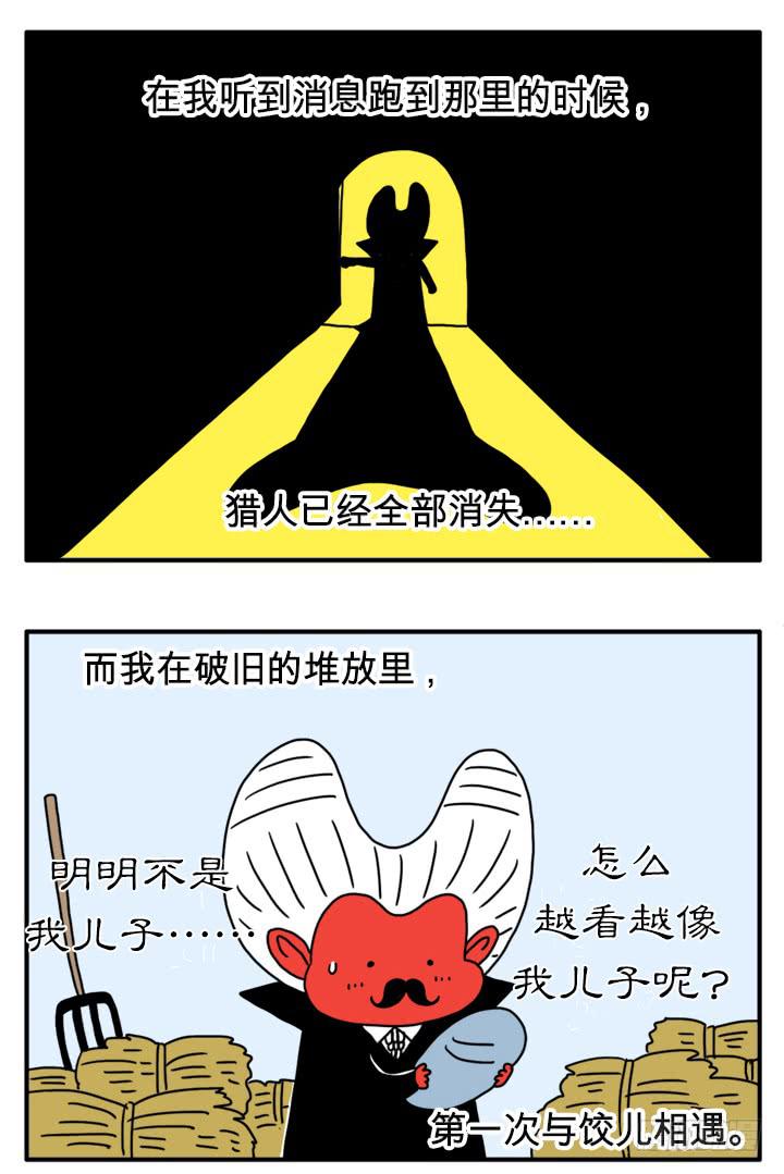 行踪暴露-第91话