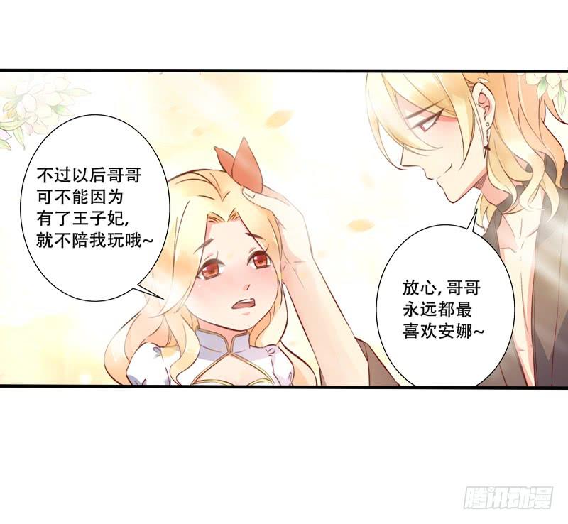 003快去服侍王子殿下-第3话