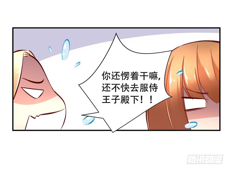 003快去服侍王子殿下-第3话