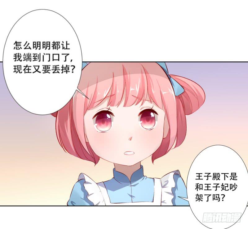 021 王子妃什么的才不稀罕-第21话