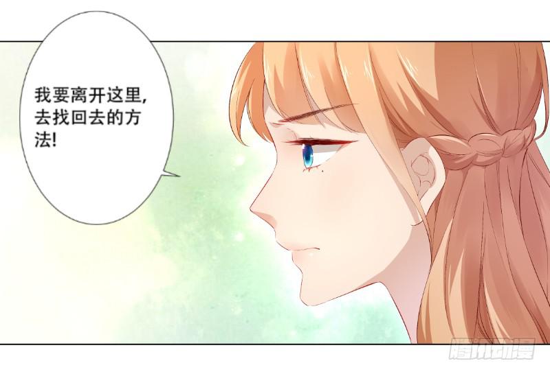 021 王子妃什么的才不稀罕-第21话