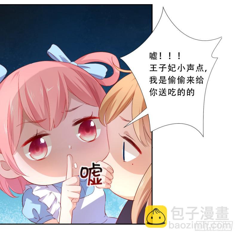 021 王子妃什么的才不稀罕-第21话