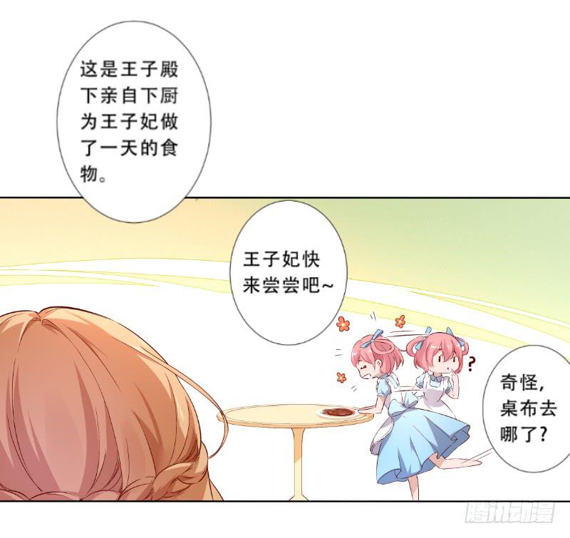 021 王子妃什么的才不稀罕-第21话