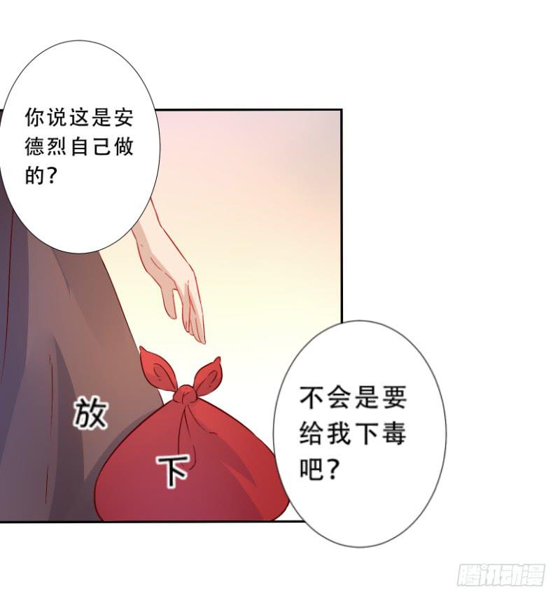 021 王子妃什么的才不稀罕-第21话