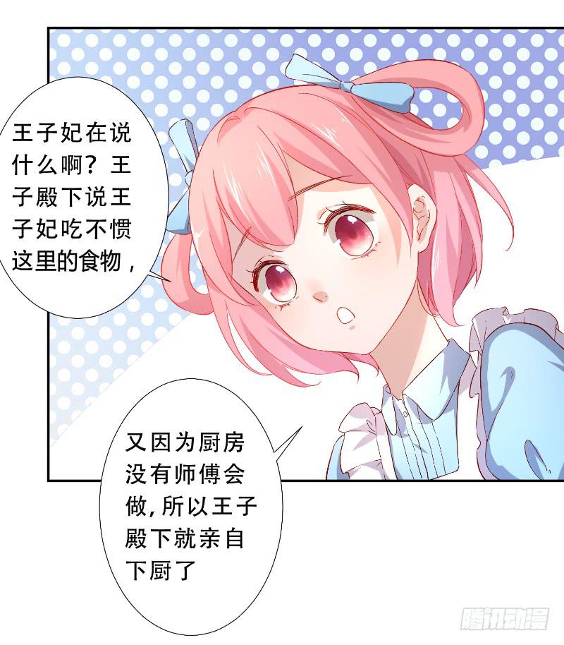 021 王子妃什么的才不稀罕-第21话