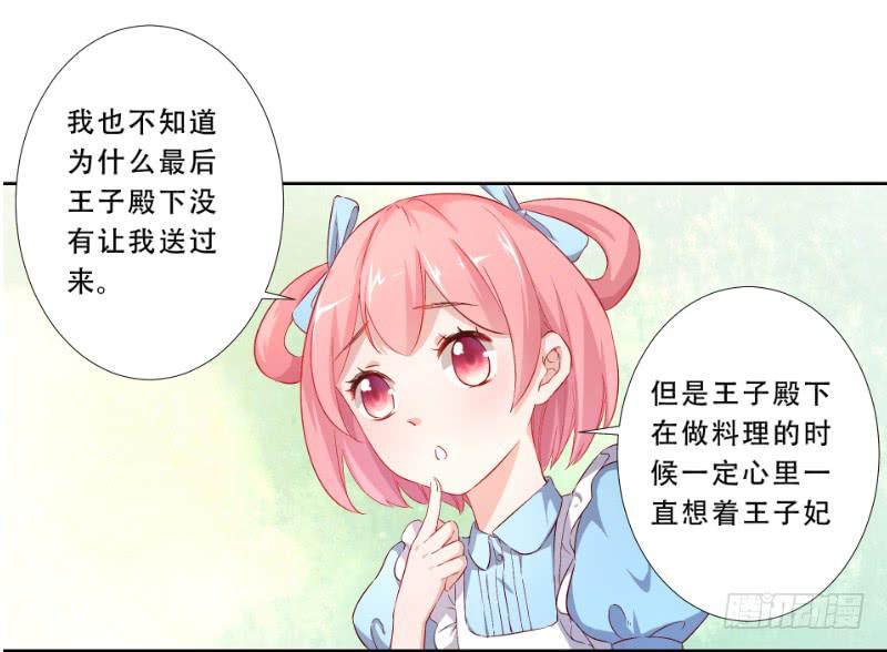 021 王子妃什么的才不稀罕-第21话