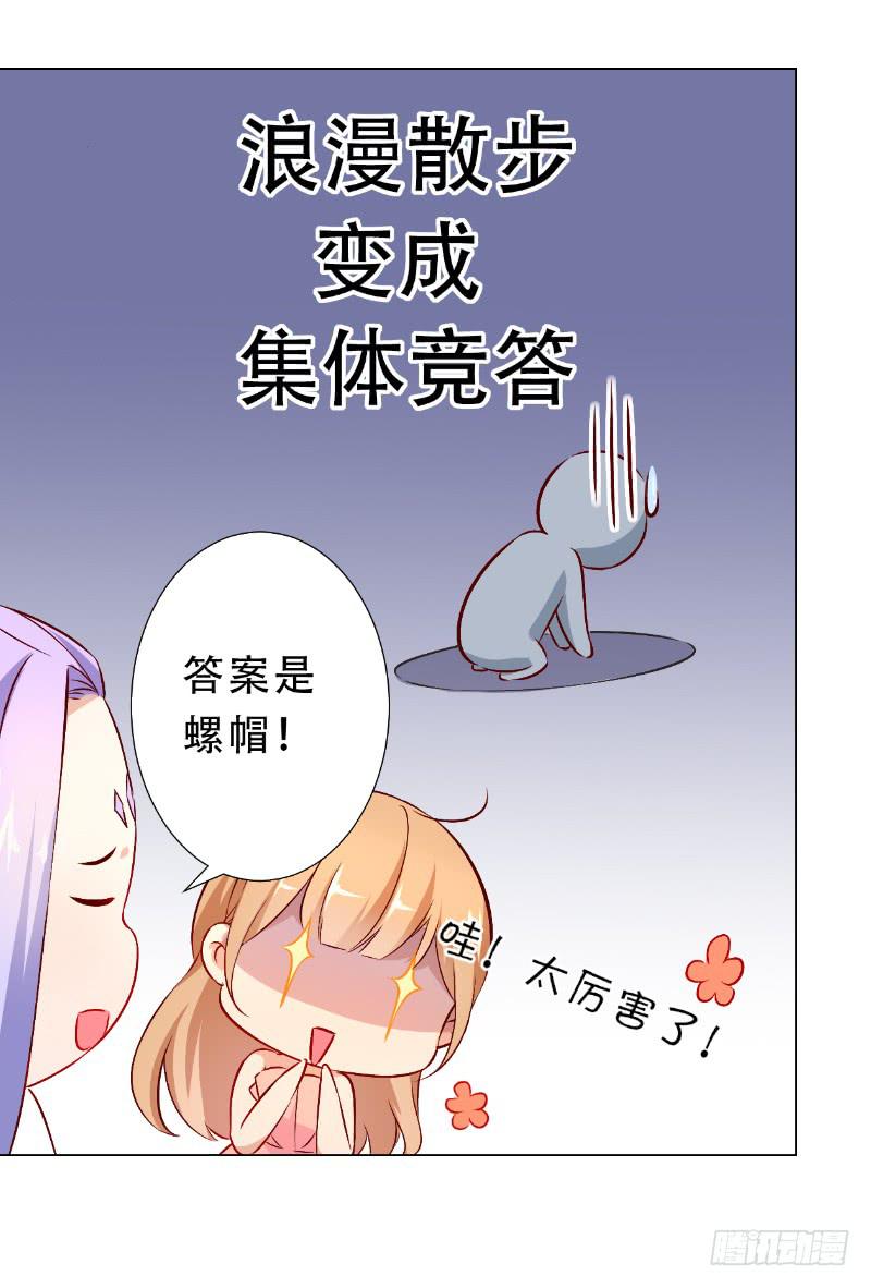 025 番外-恋爱指南(1/2)-第25话