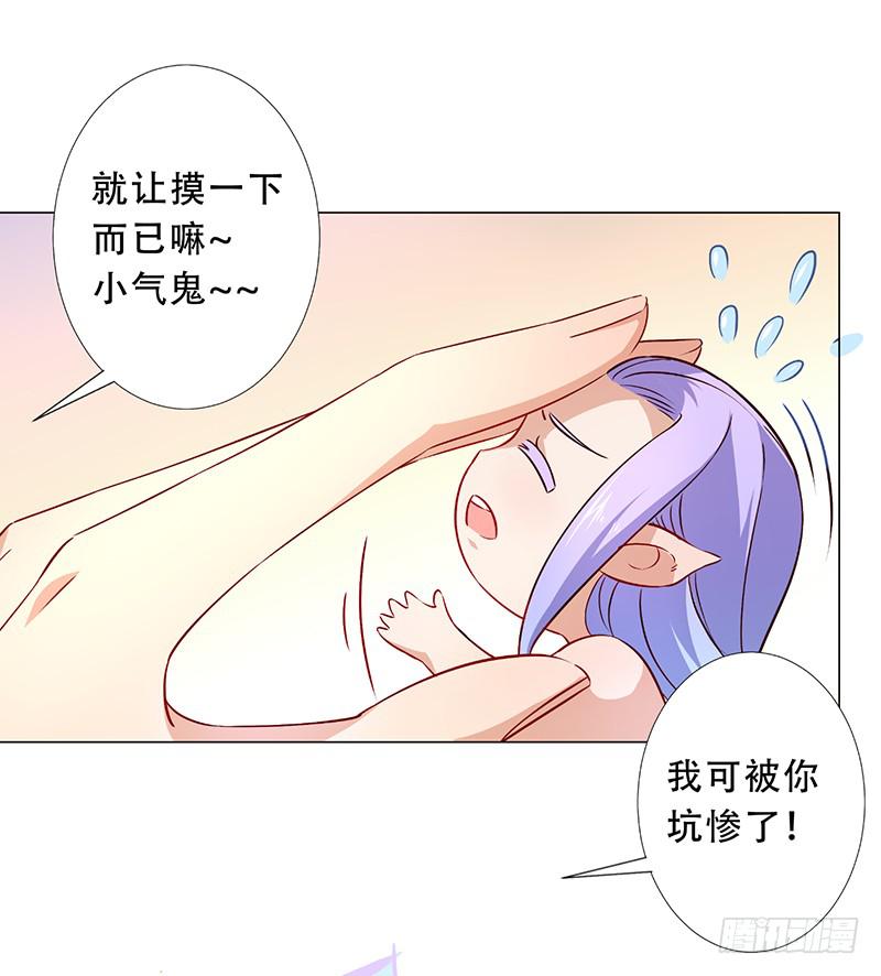 029 不要乱摸啊！-第29话