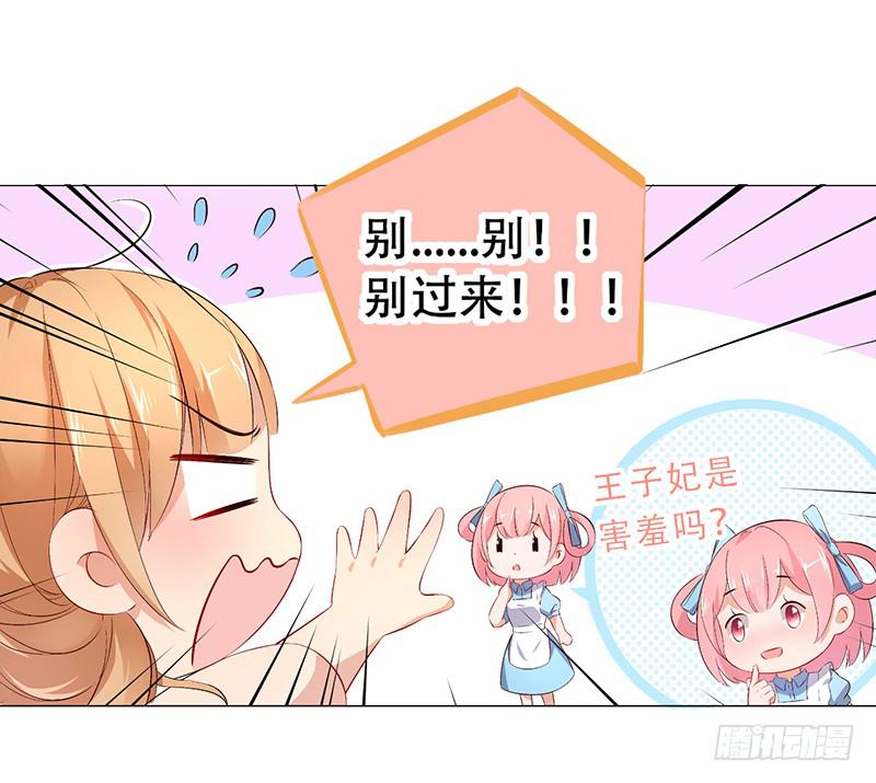 029 不要乱摸啊！-第29话