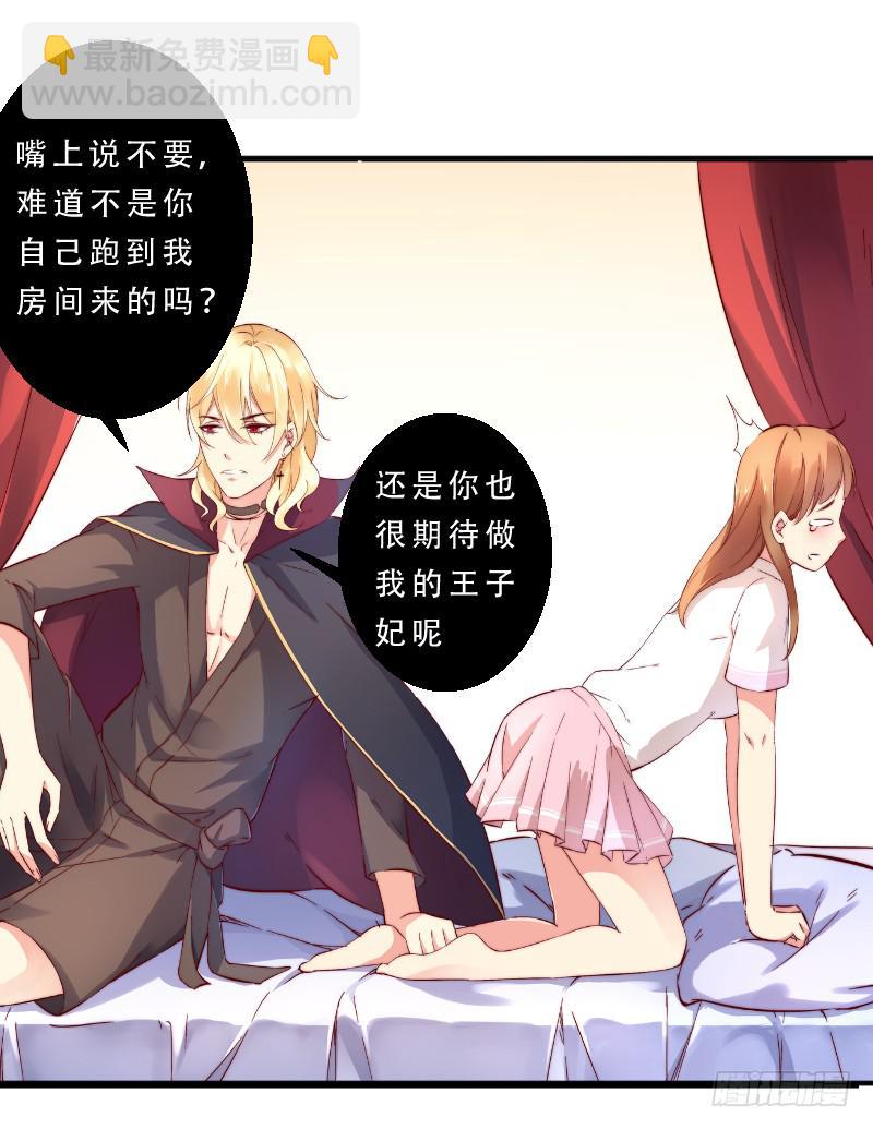 005 我亲爱的王子妃-第5话