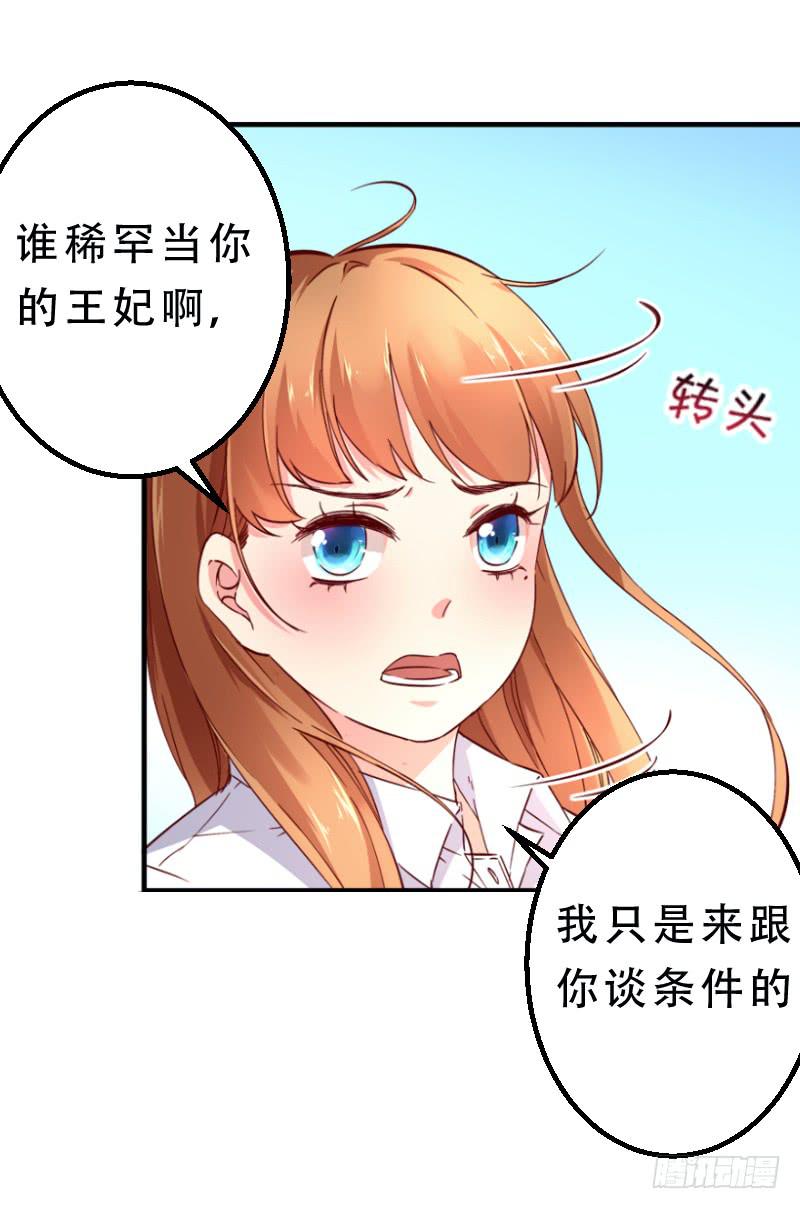 005 我亲爱的王子妃-第5话