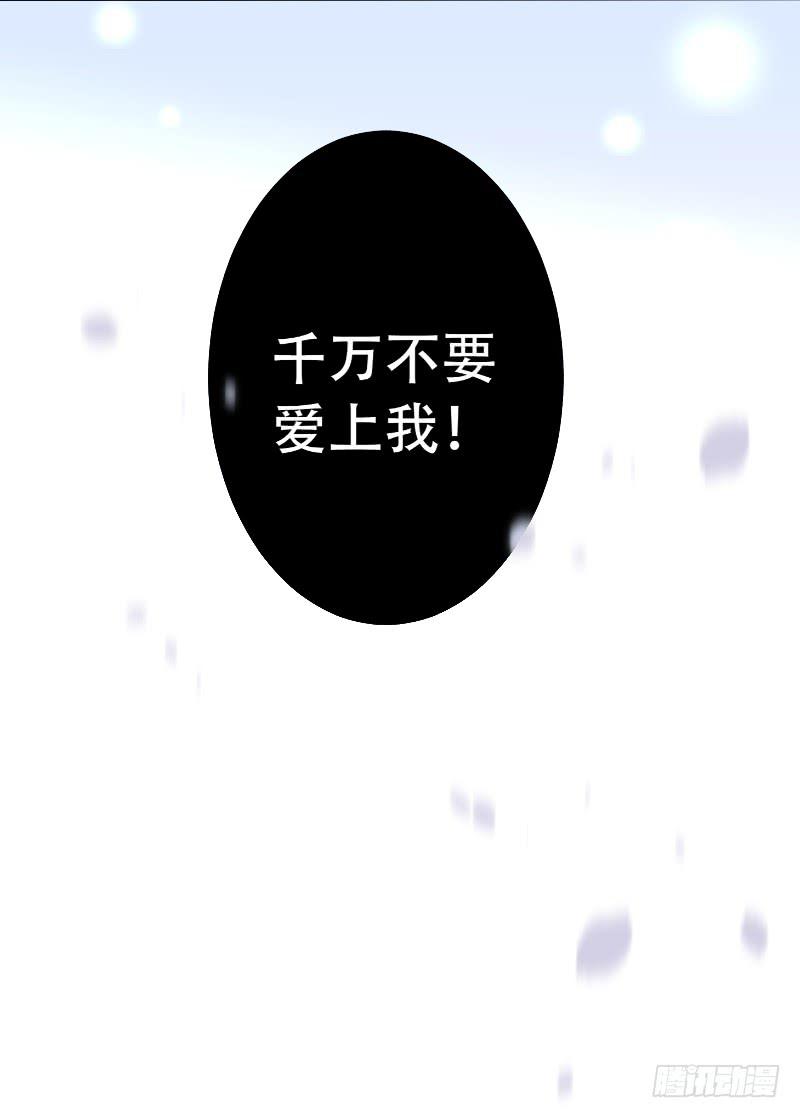 043 千万不要爱上我-第43话