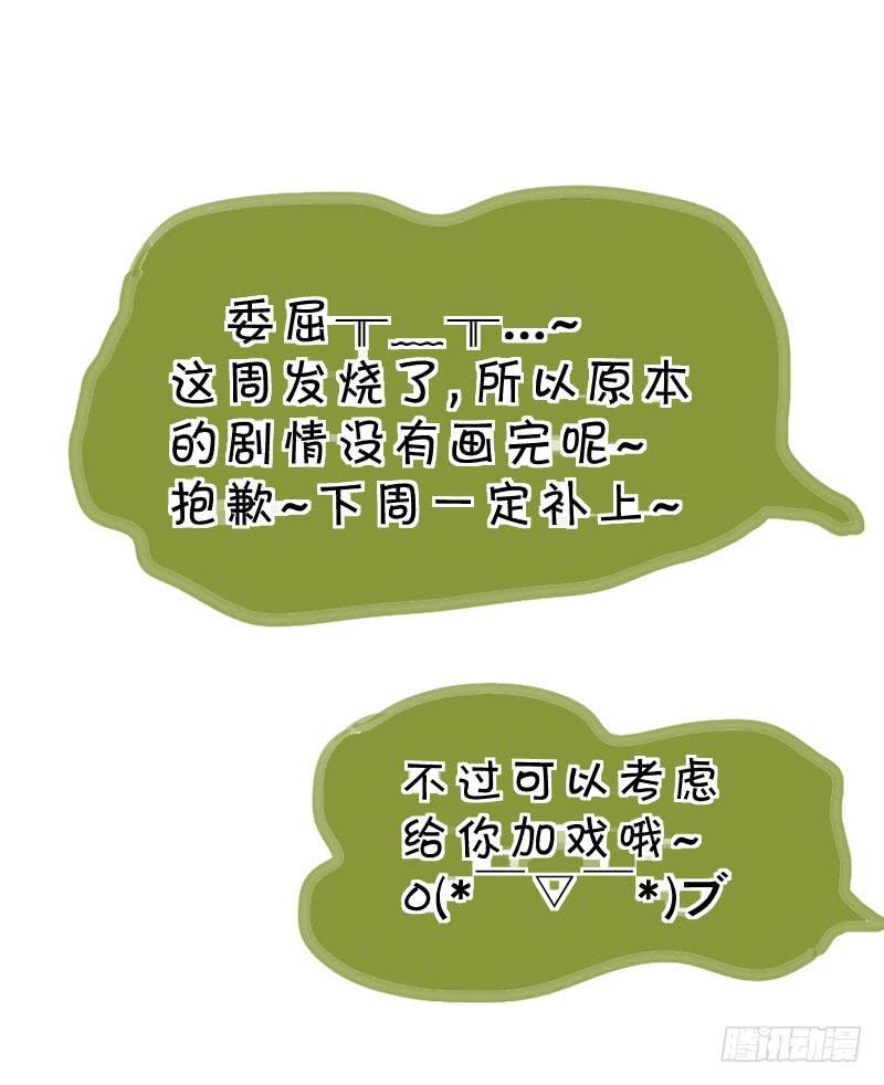043 千万不要爱上我-第43话