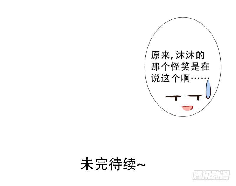 051 沐笑笑的恶作剧-第51话