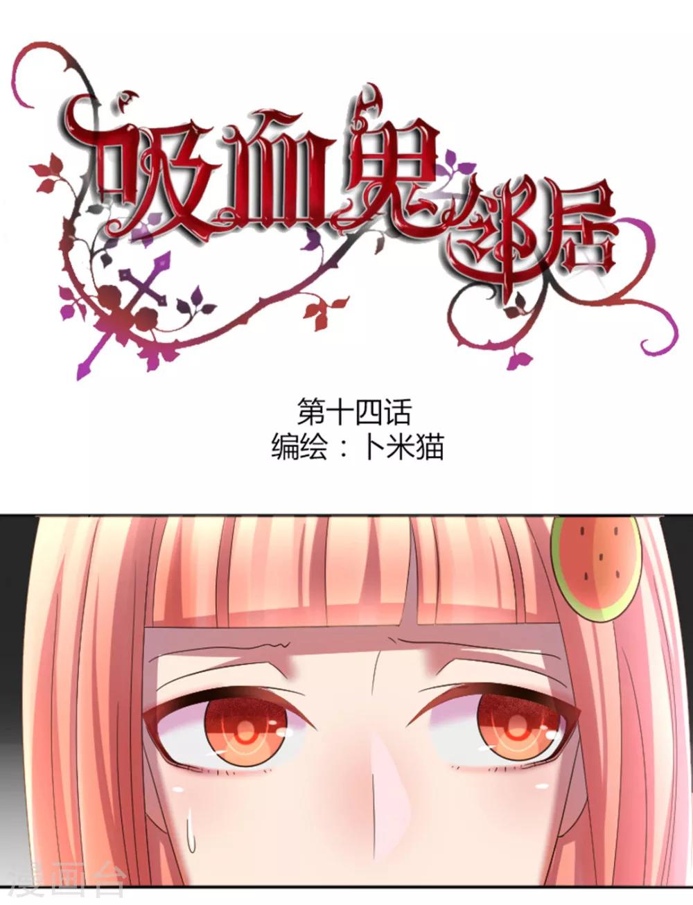 第14话 手不要碰那里-第15话