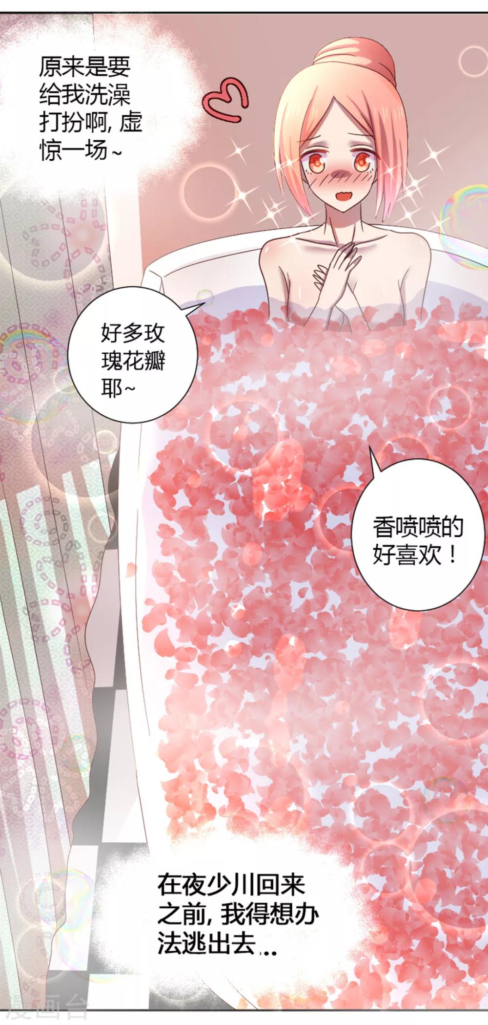 第14话 手不要碰那里-第15话