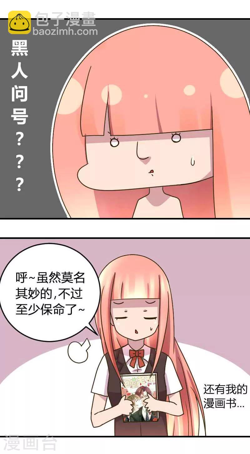 第3话 脖子被咬住了-第3话