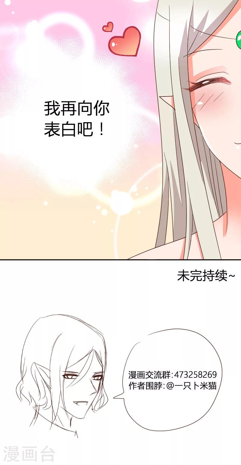 番外2 吸血鬼与魔女-第29话