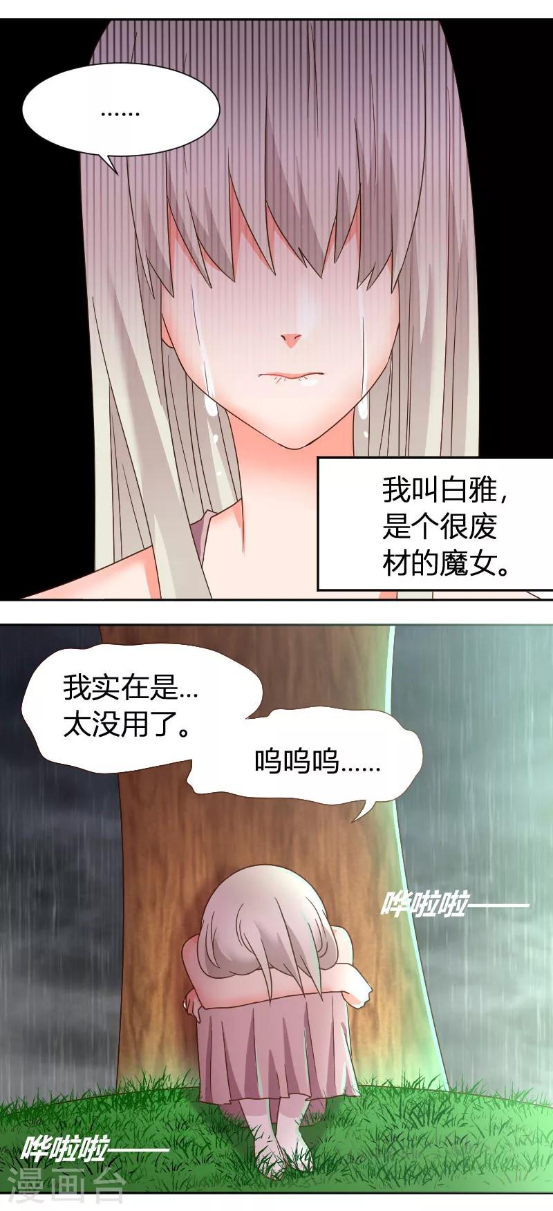 番外2 吸血鬼与魔女-第29话