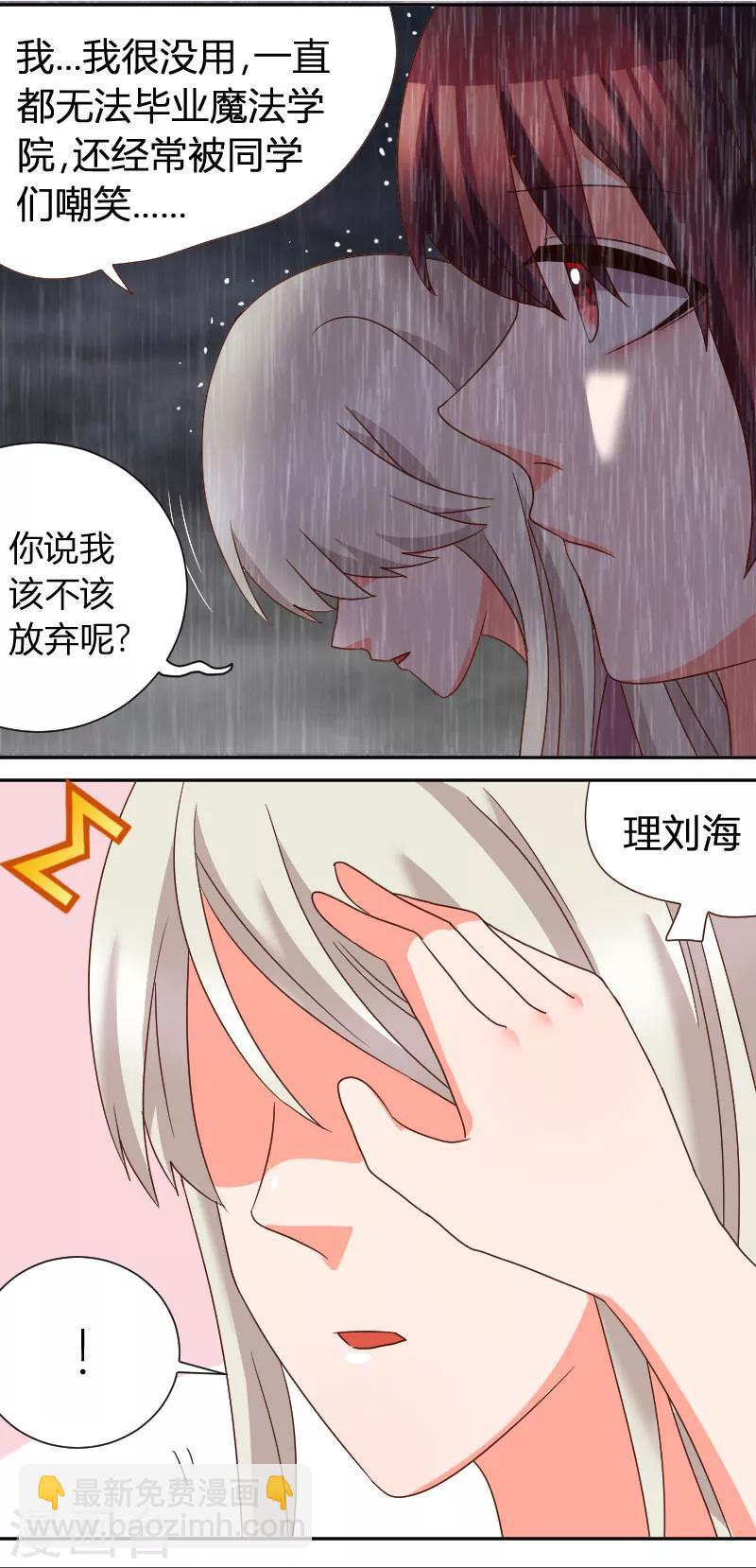 番外2 吸血鬼与魔女-第29话