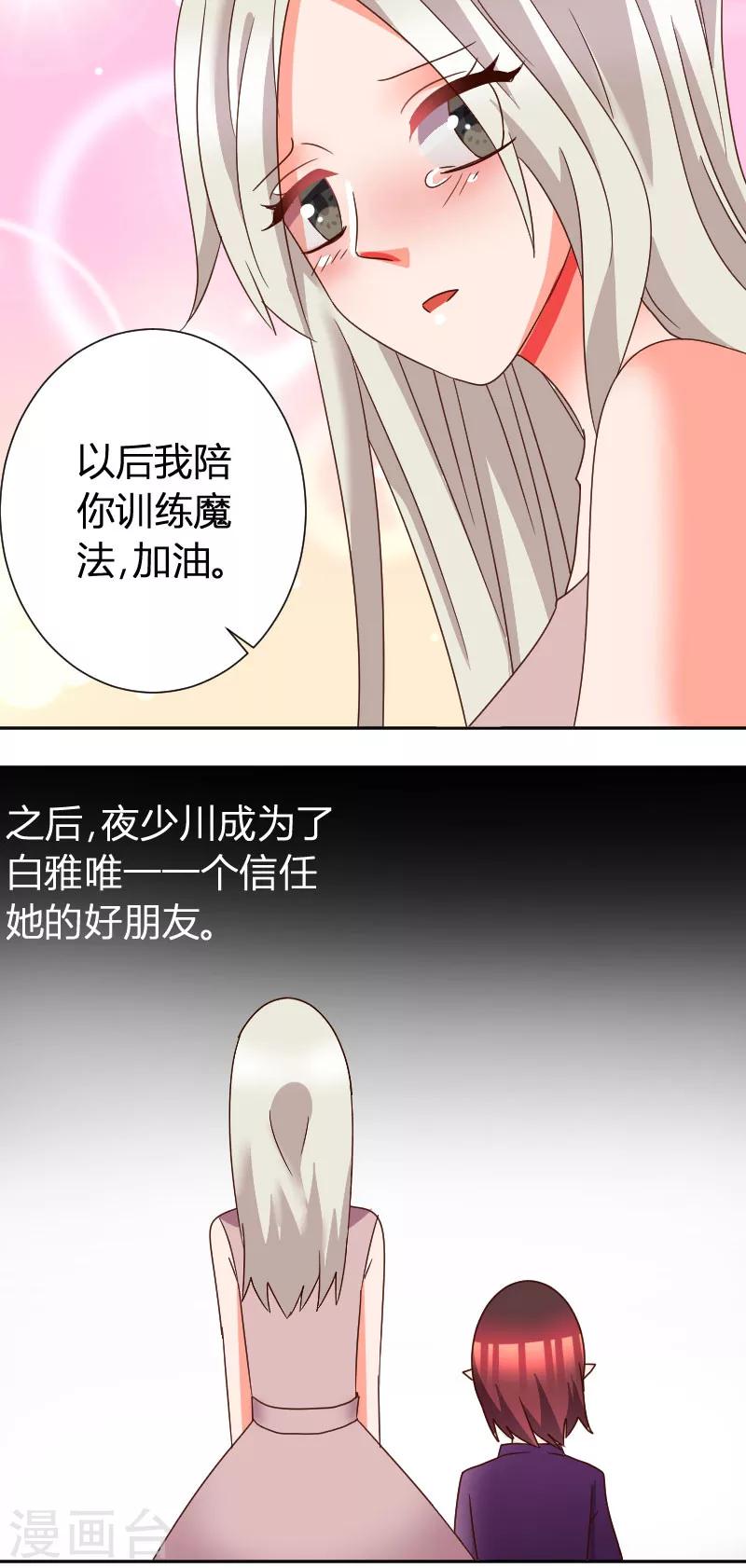 番外2 吸血鬼与魔女-第29话