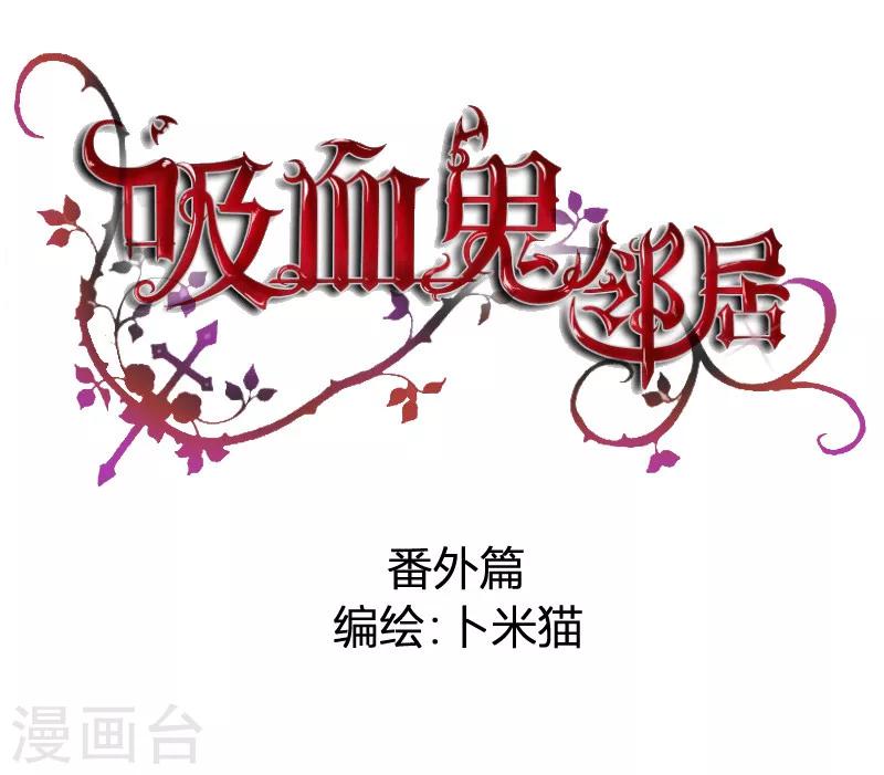 番外3 草莓果茶-第33话