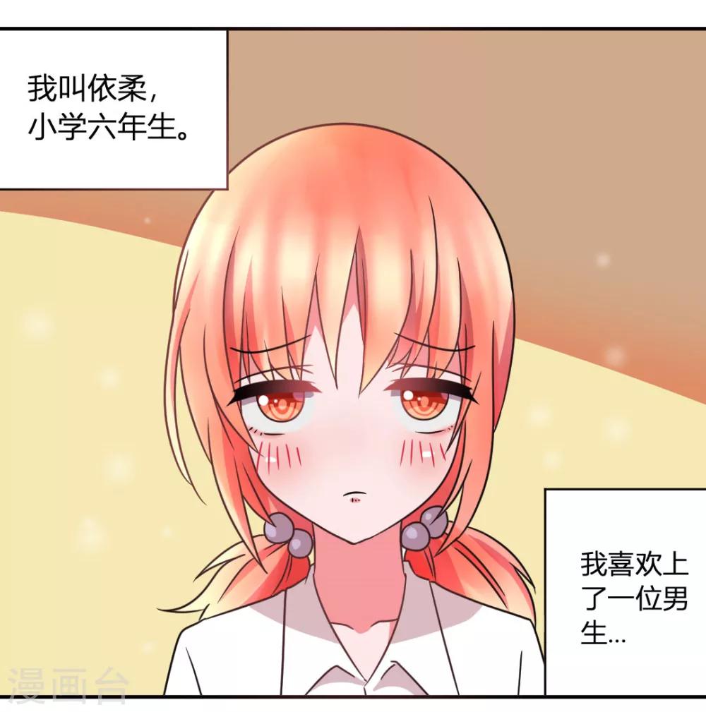 第32话 学长我喜欢你-第35话