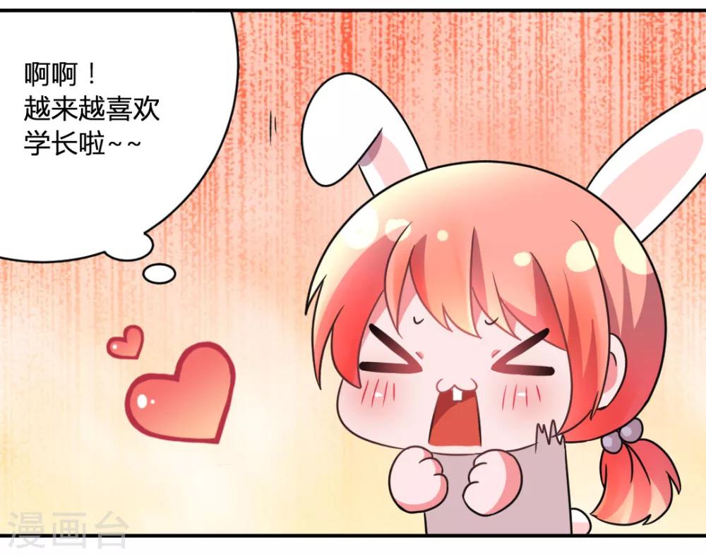 第32话 学长我喜欢你-第35话