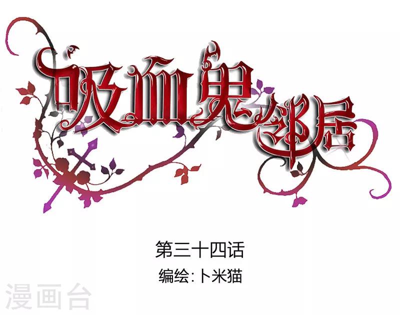 第34话 拿血作交换-第37话