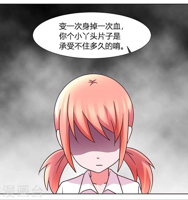 第34话 拿血作交换-第37话