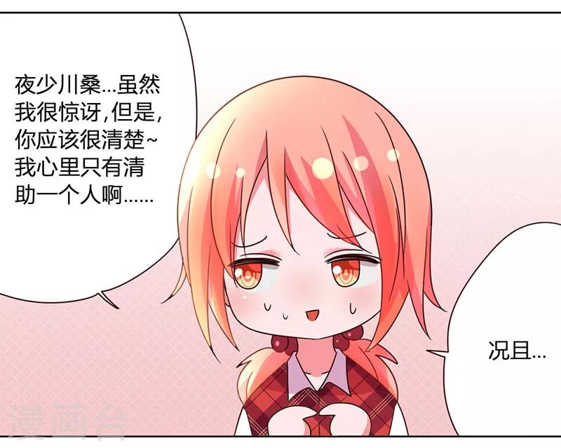 第36话 和那狐狸分了-第39话