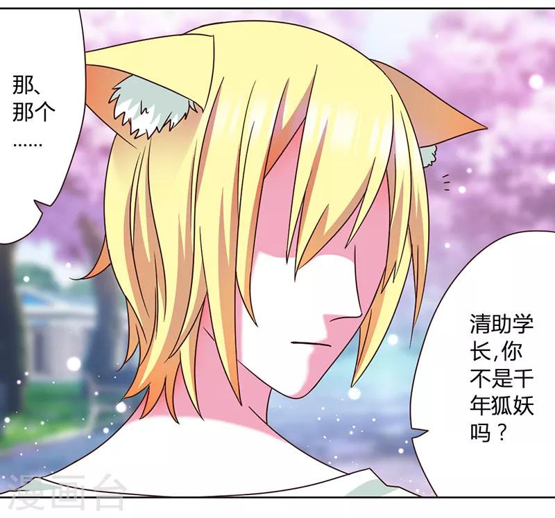 第36话 和那狐狸分了-第39话