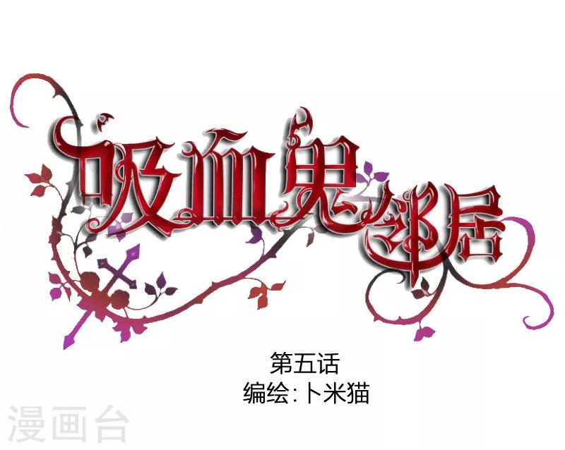 第5话 神秘的吸血鬼兄弟-第5话