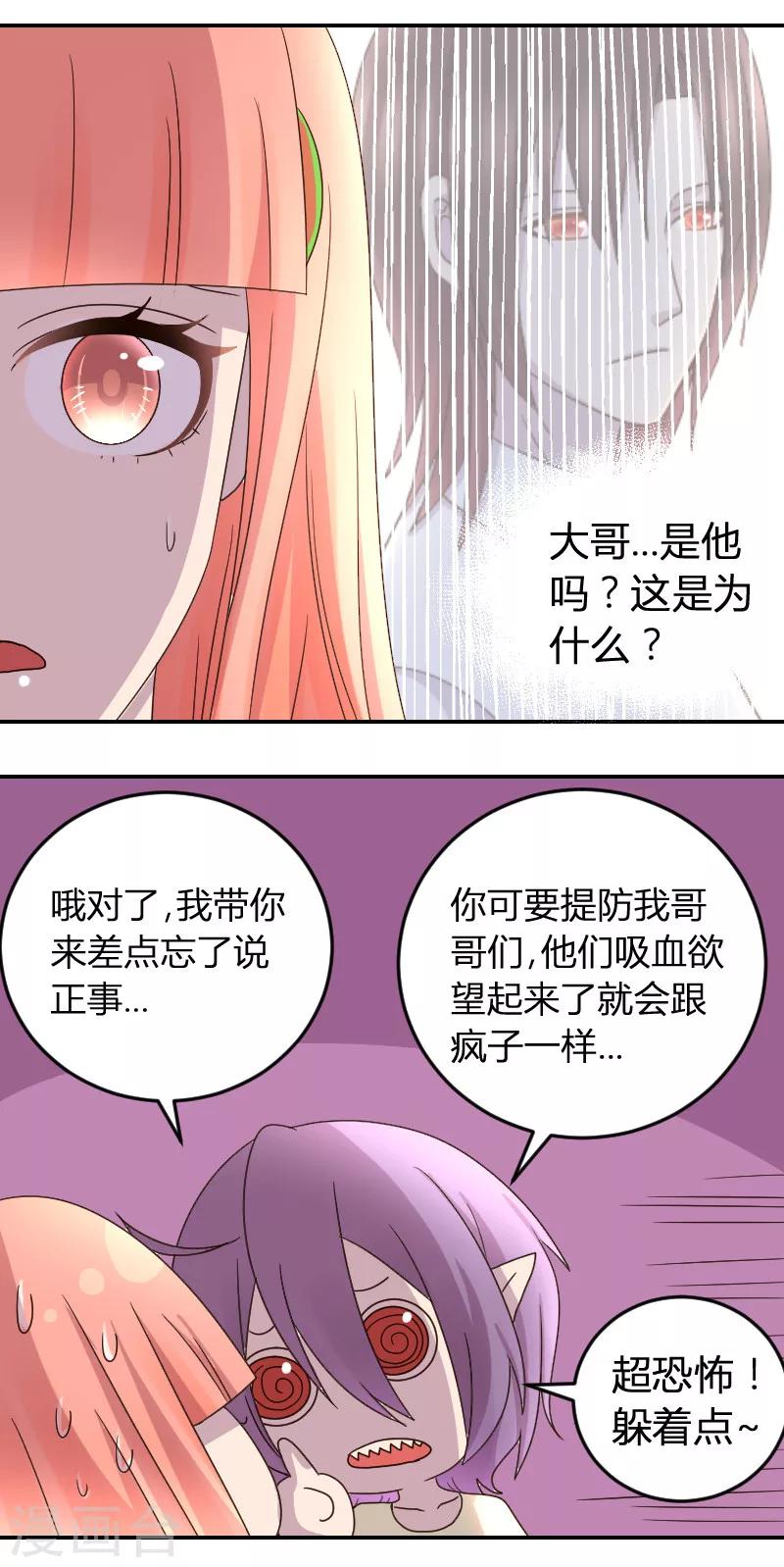 第5话 神秘的吸血鬼兄弟-第5话