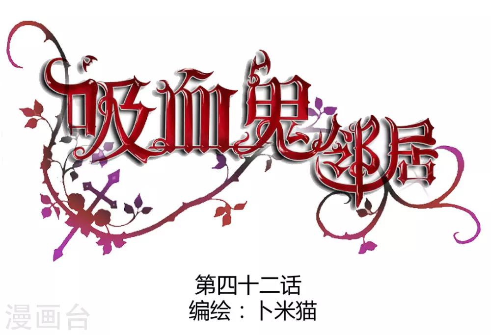 第42话 要死了吗-第45话