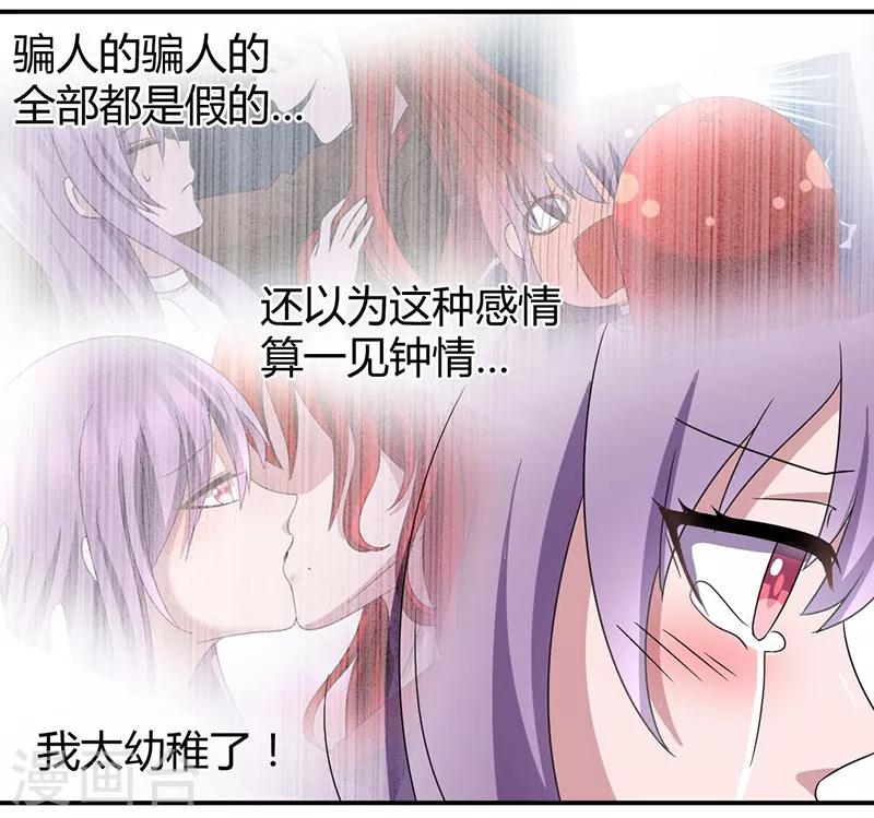 第44话 你这个渣男！-第47话