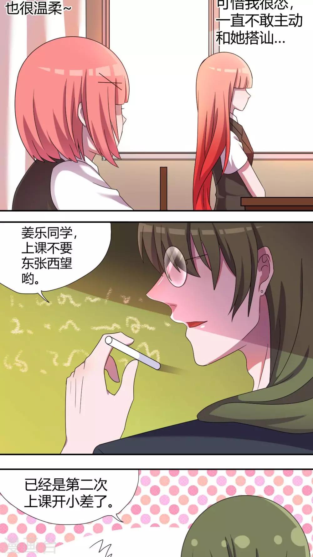第51话 偷偷看着她-第55话