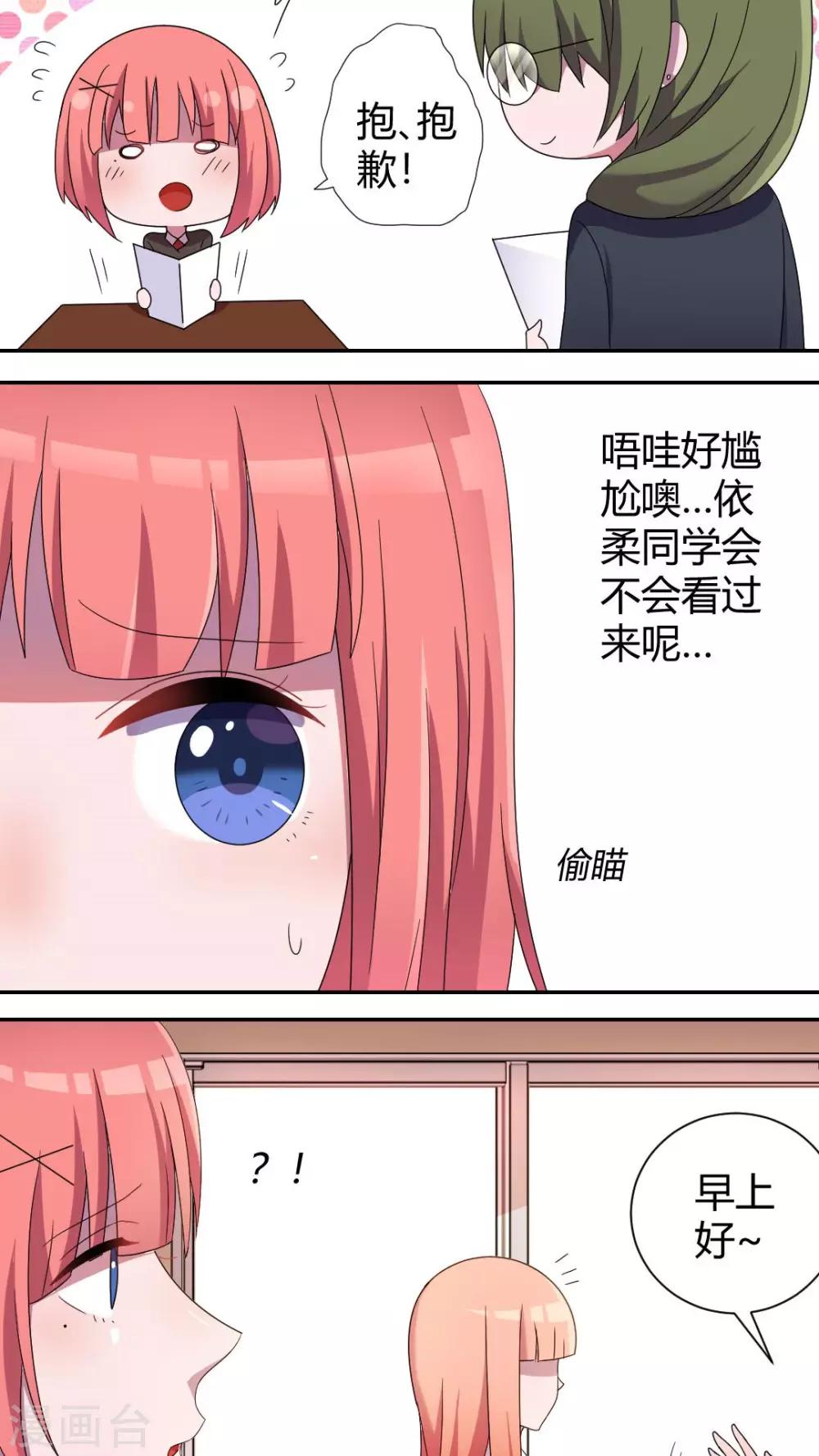 第51话 偷偷看着她-第55话