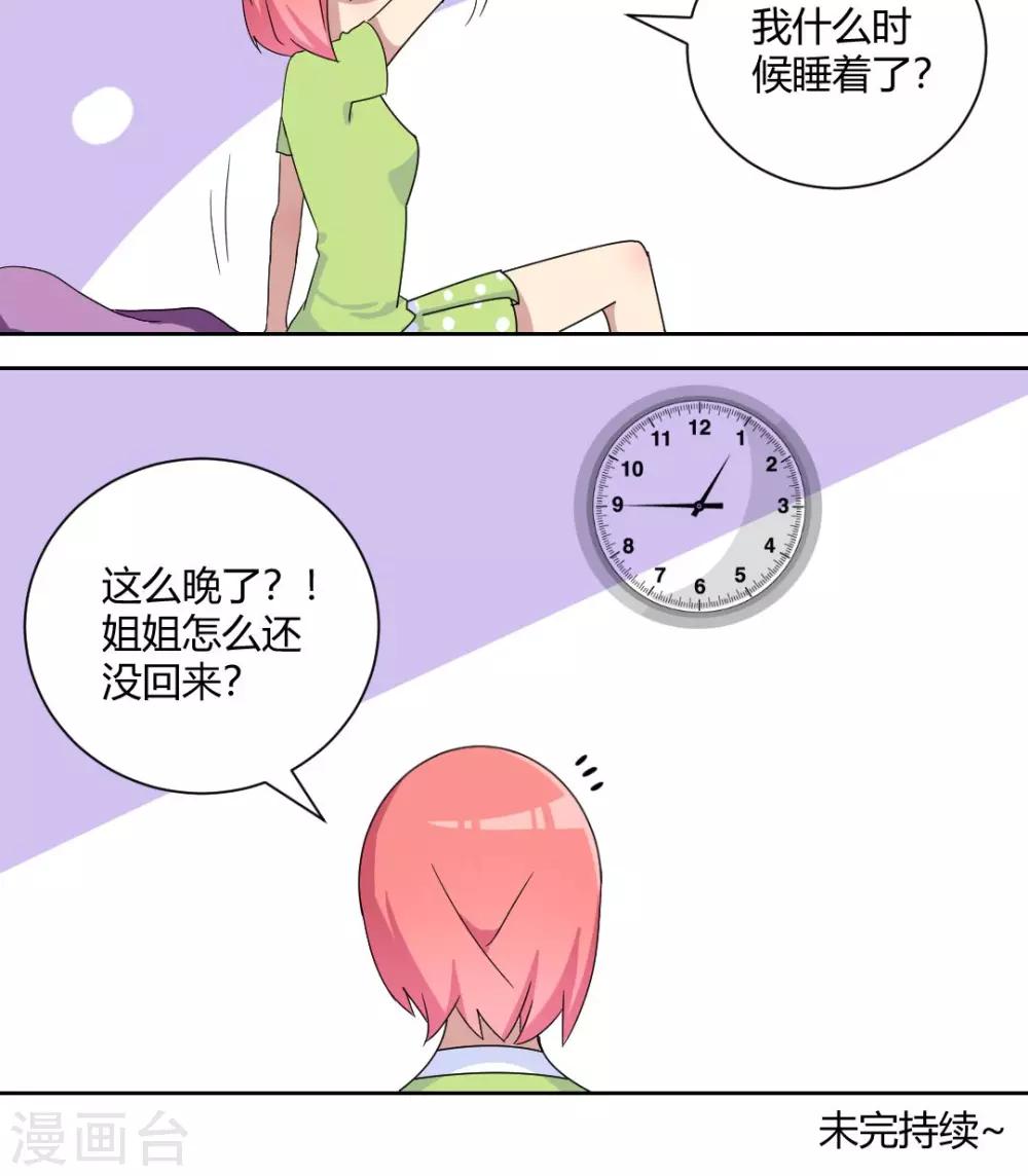 第58话 天使大人-第63话