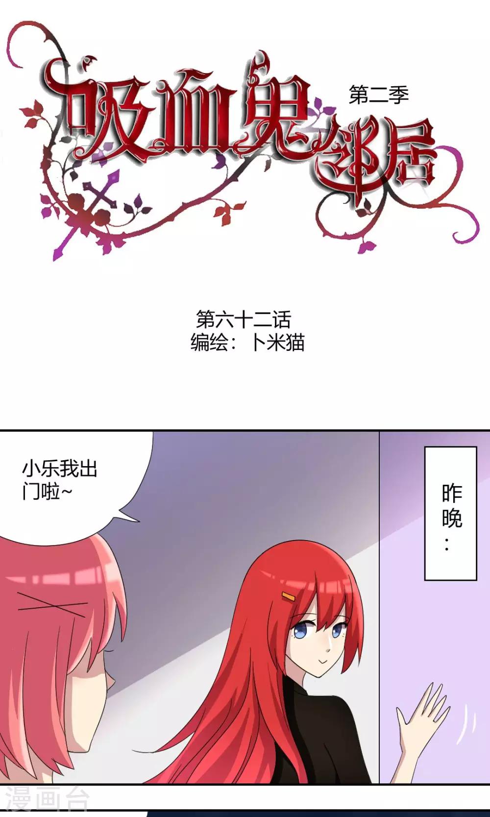 第62话 给你创可贴-第67话