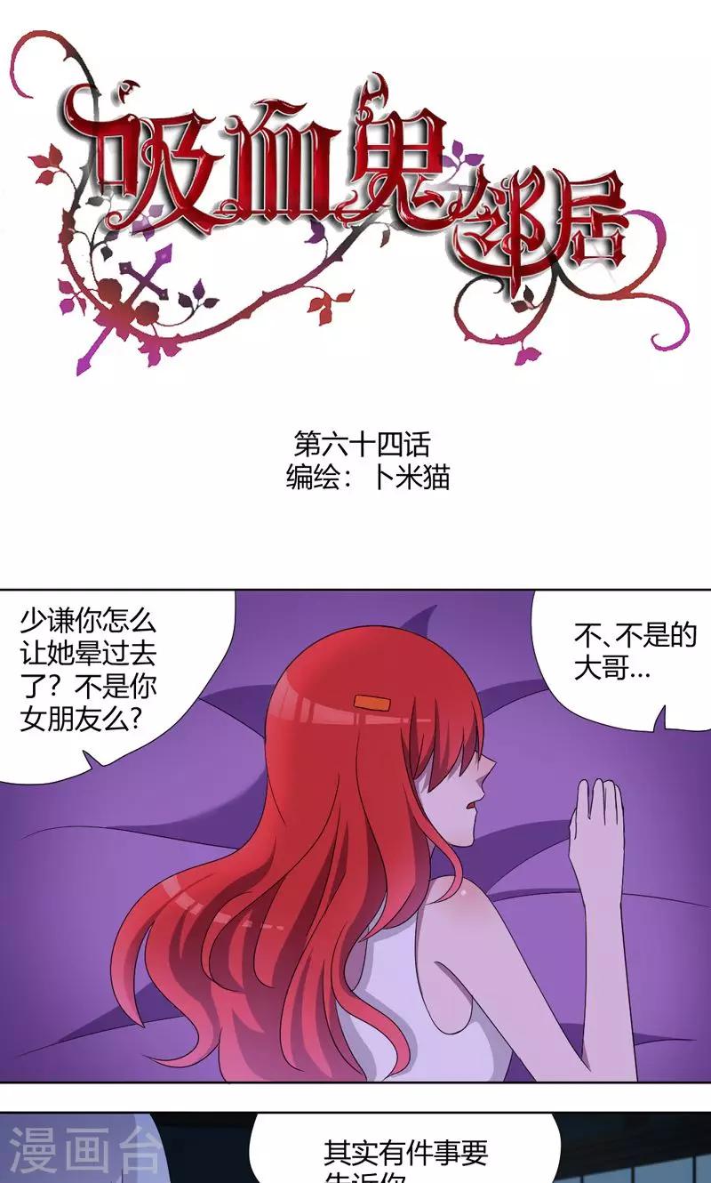 第64话 恶毒的学姐-第69话