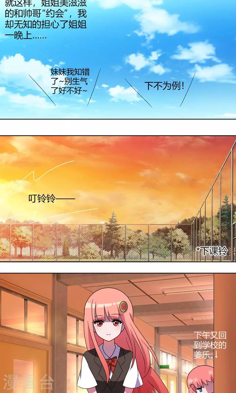 第64话 恶毒的学姐-第69话