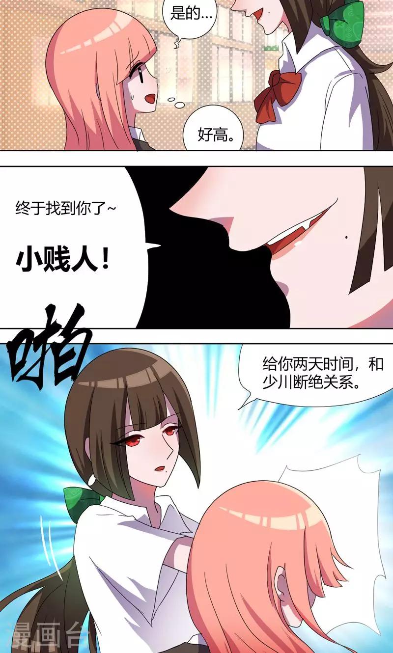 第64话 恶毒的学姐-第69话