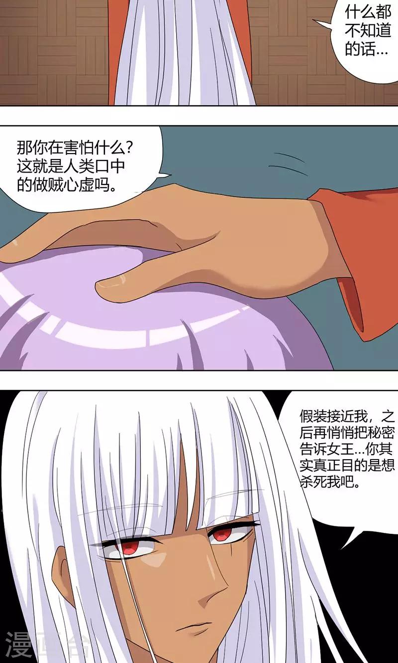 第72话 做贼心虚-第77话