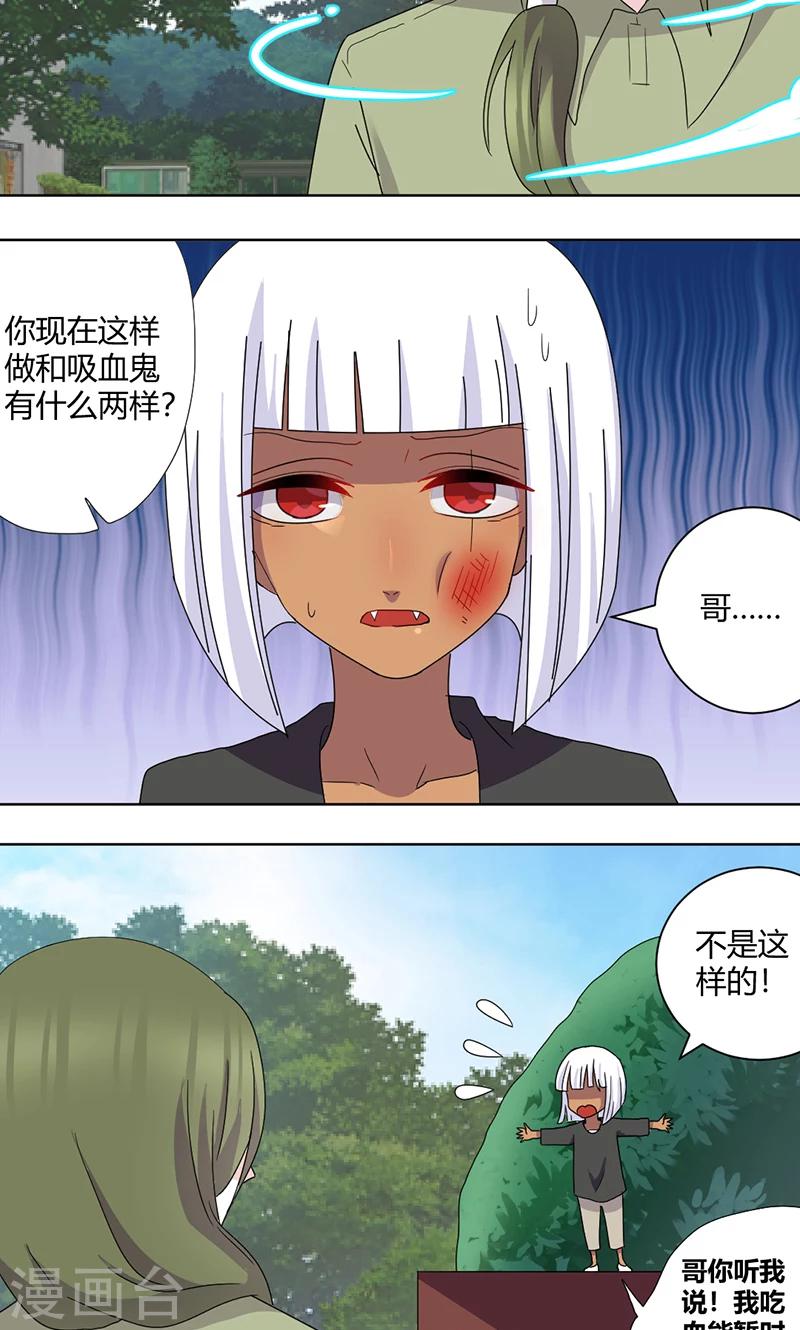 第74话 离不开血-第79话