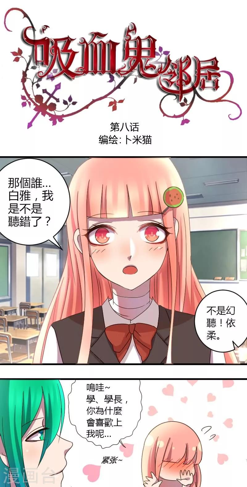 第8话 被当成人肉抱枕-第9话