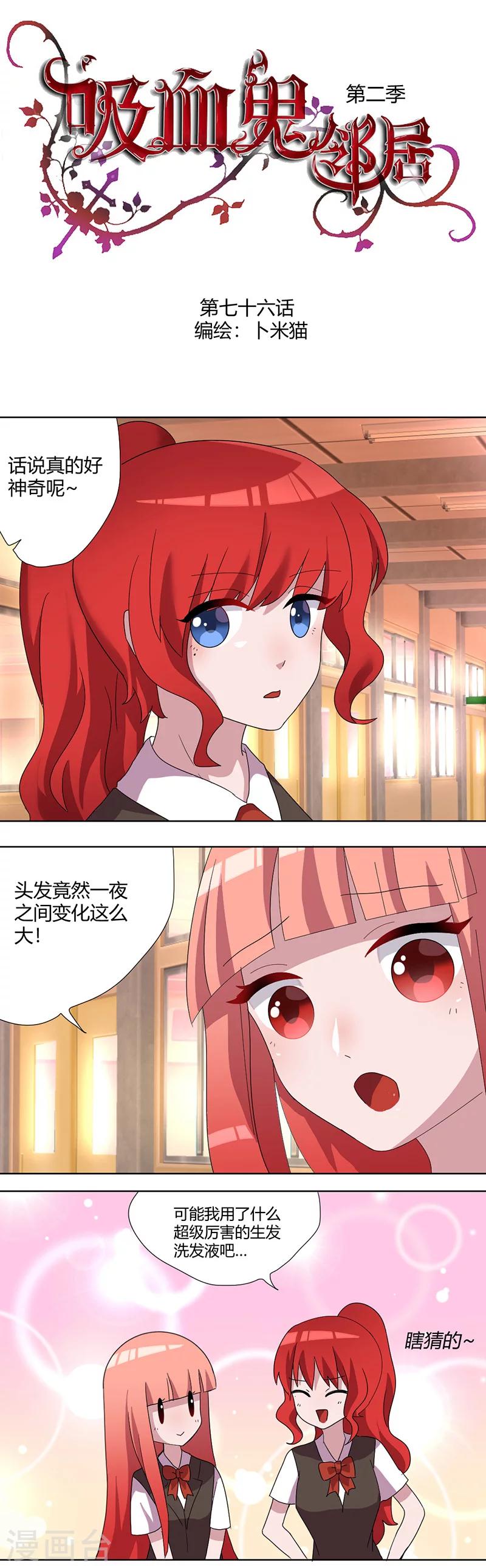 第76话 妹子的尖叫声-第81话